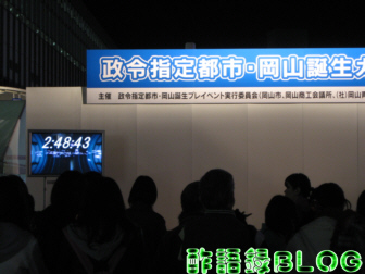 政令指定都市・岡山誕生04