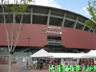 MAZDA zoom-zoomスタジアム広島